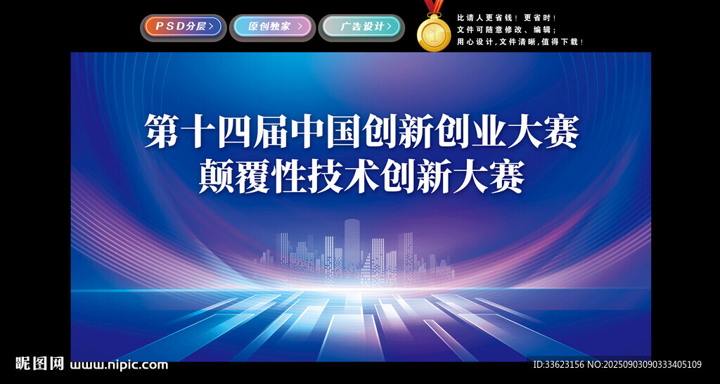 创新大赛背景