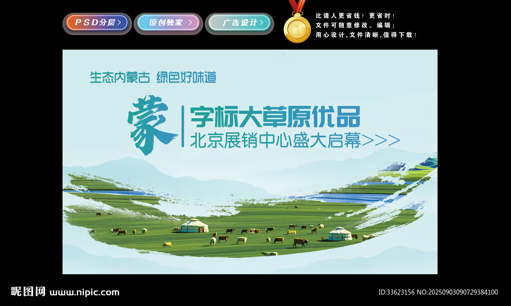 内蒙古大草原背景