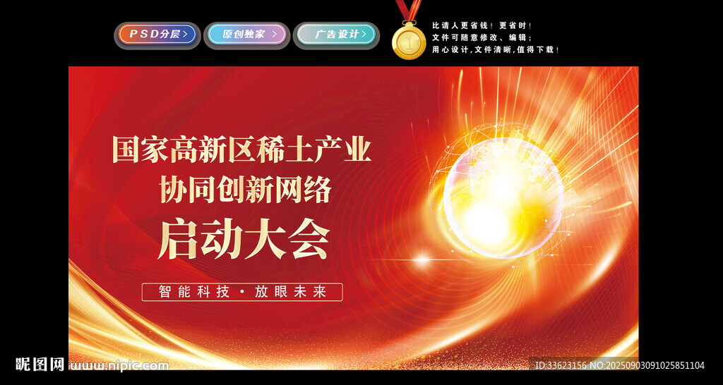 网络启动大会