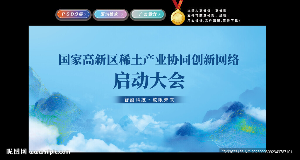 网络启动大会