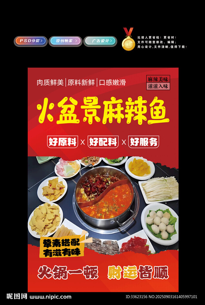 火盆景麻辣鱼
