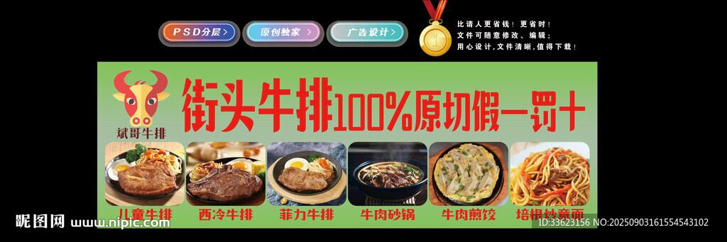 街头牛排