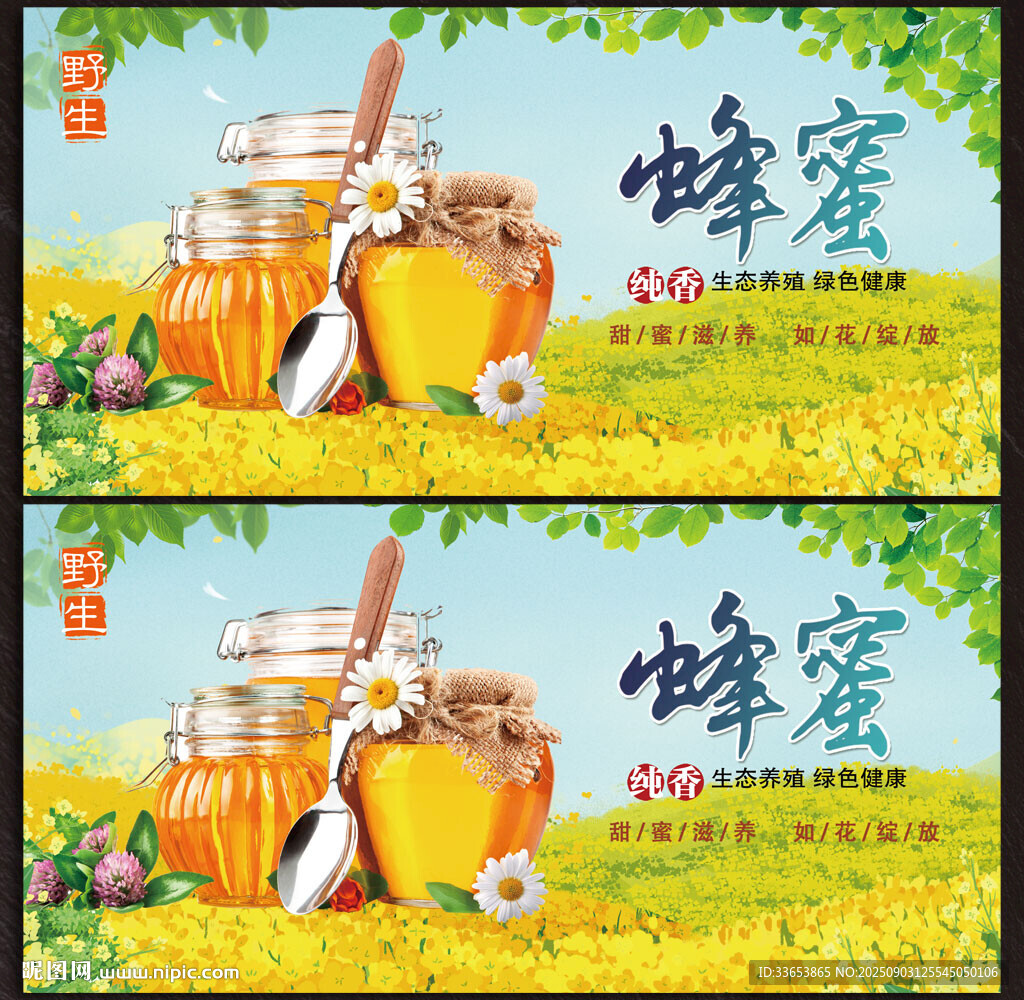 蜂蜜
