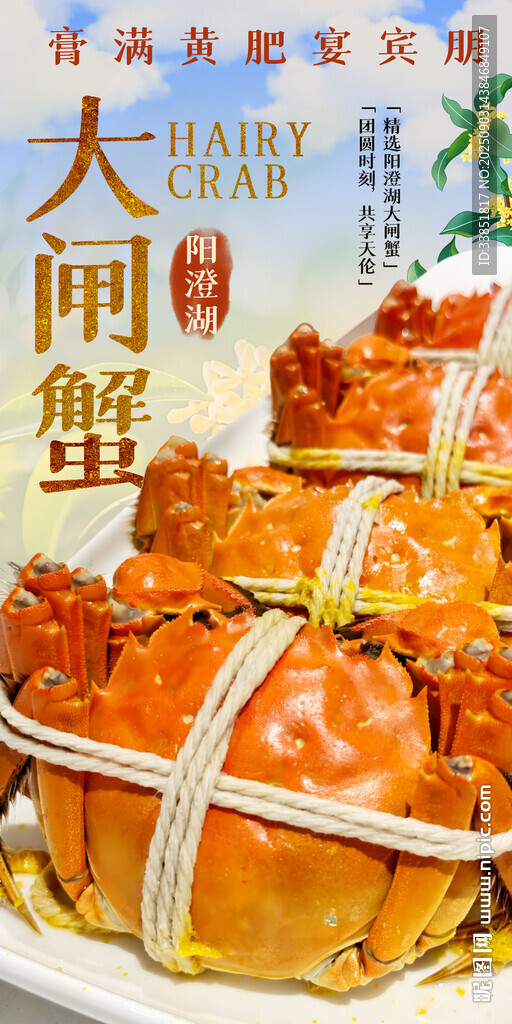 大闸蟹