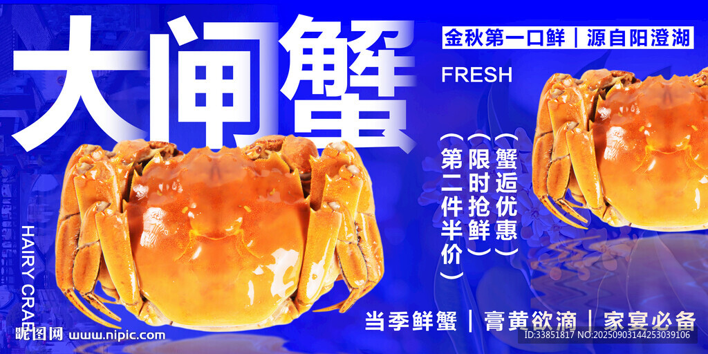 大闸蟹