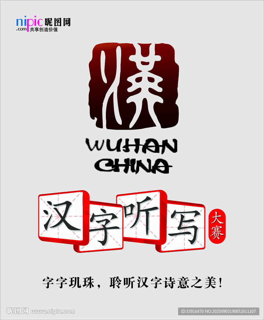 汉字听写