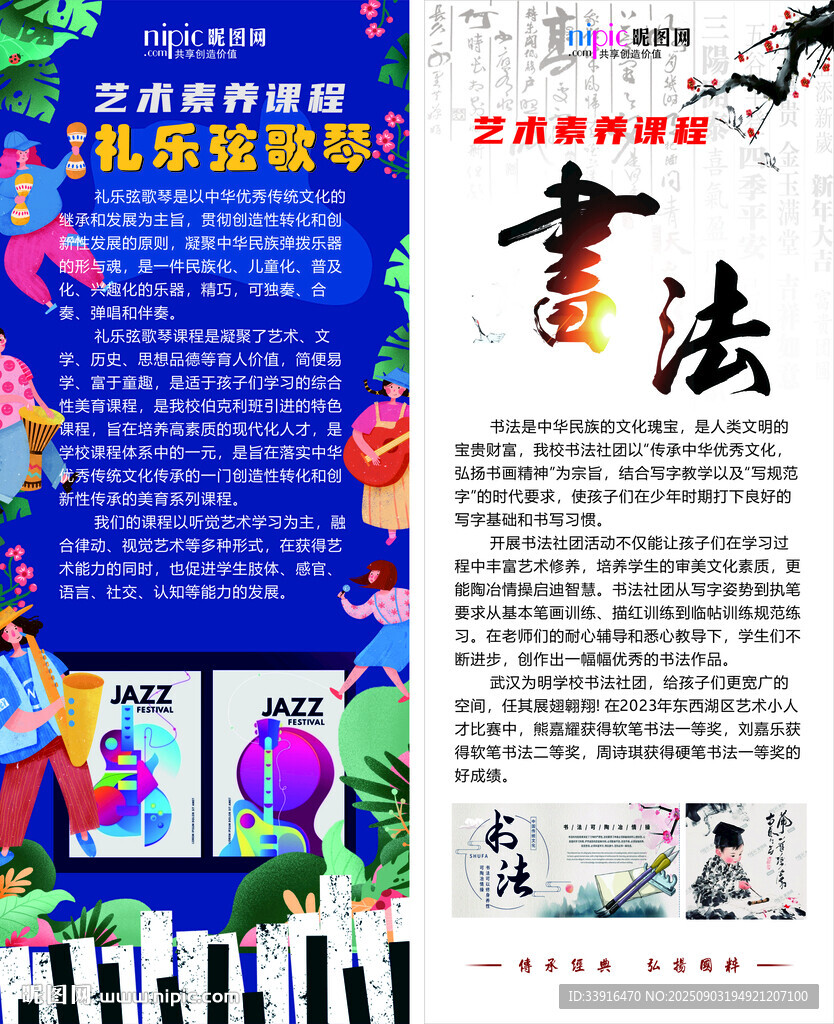 校园书法乐琴艺术展架