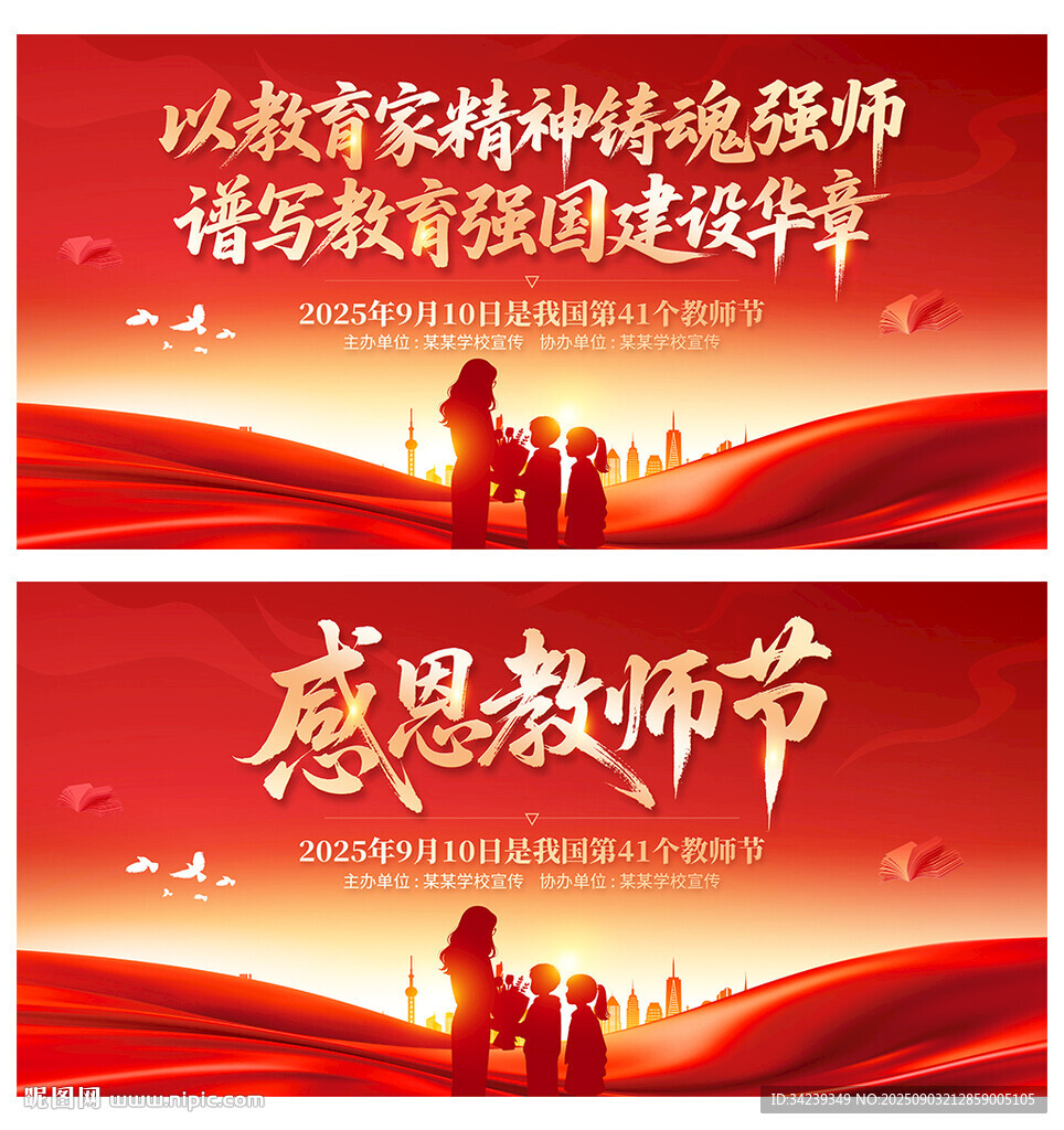 教师节