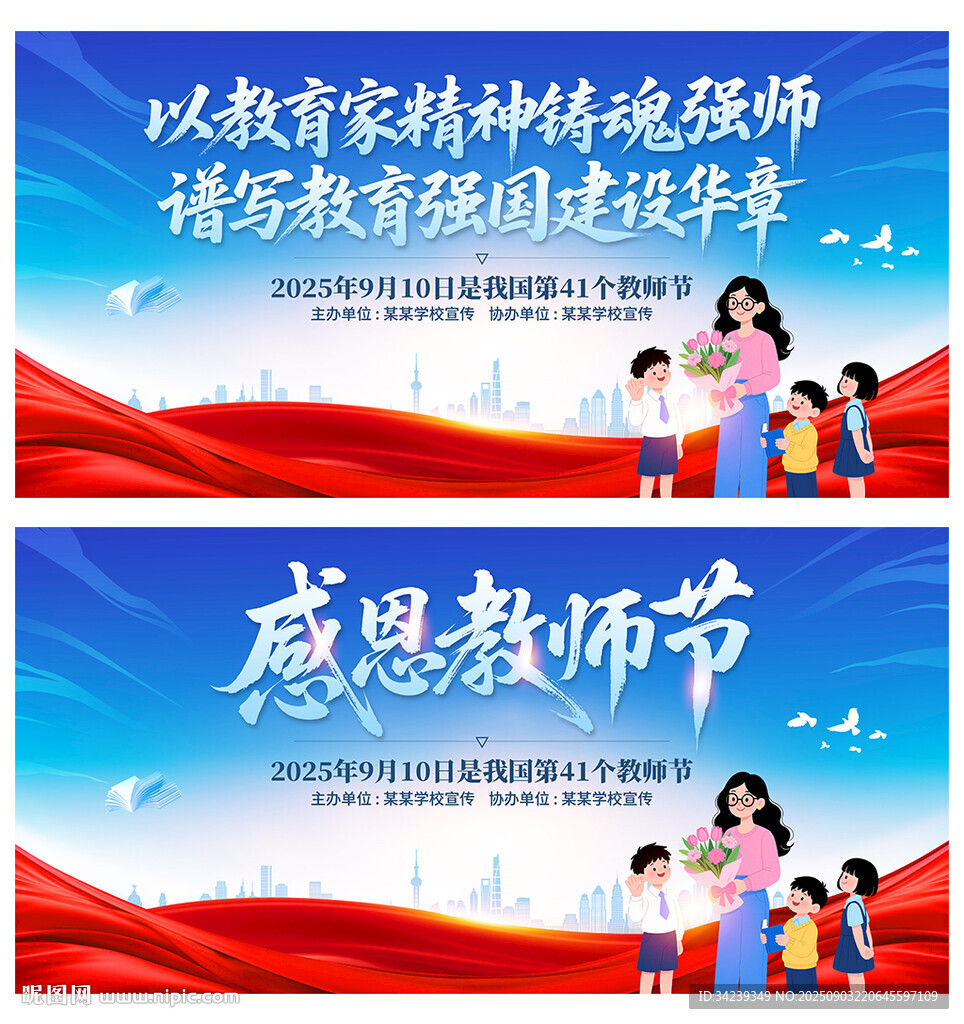 教师节