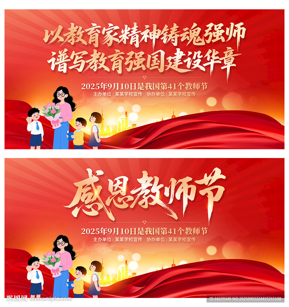 教师节