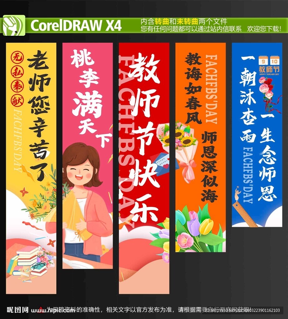 教师节氛围挂布