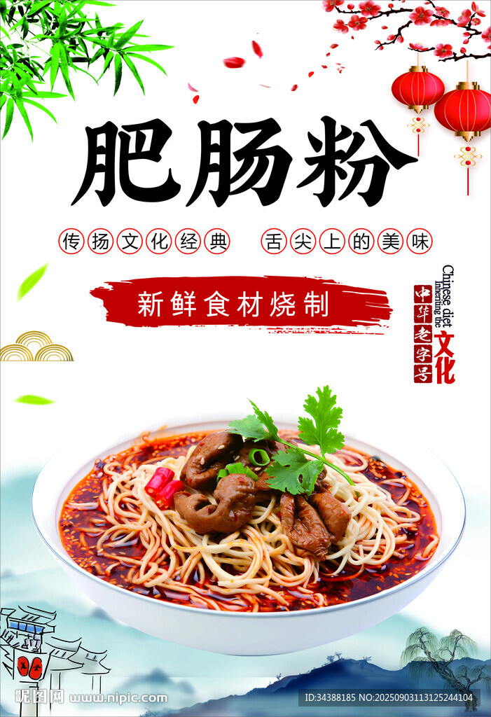 肥肠粉
