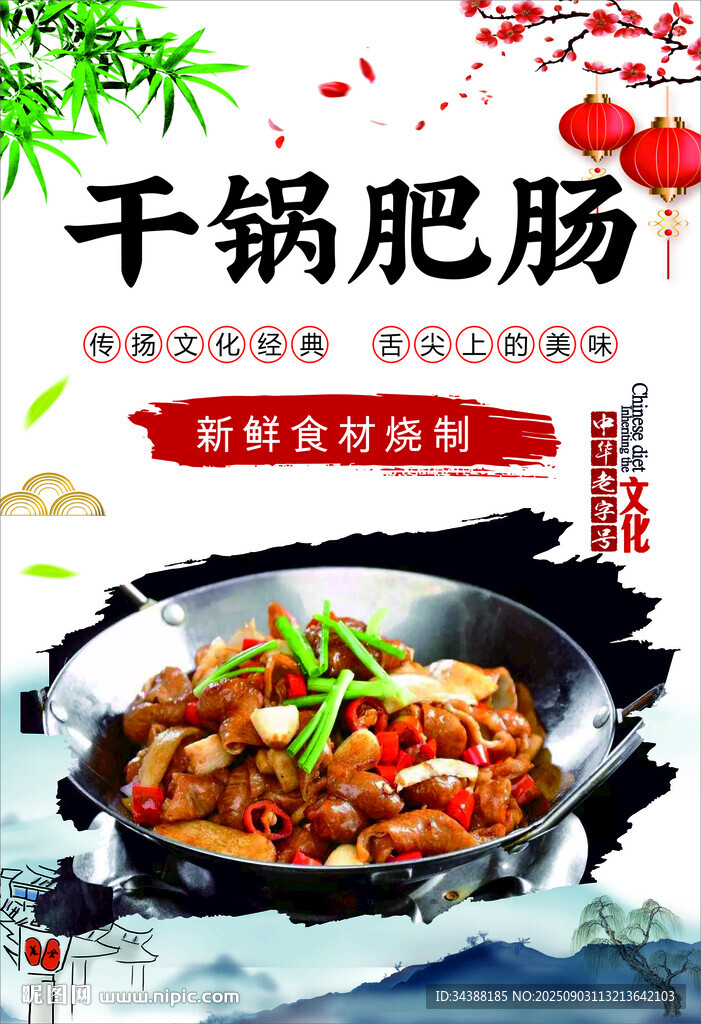 干锅肥肠
