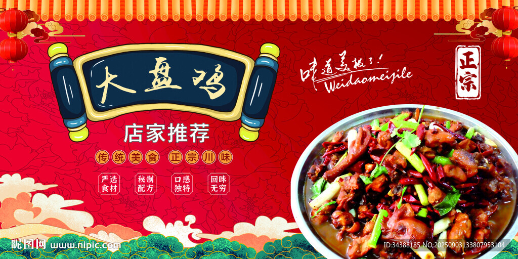 大盘鸡