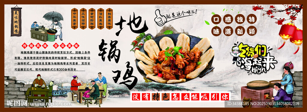 地锅鸡