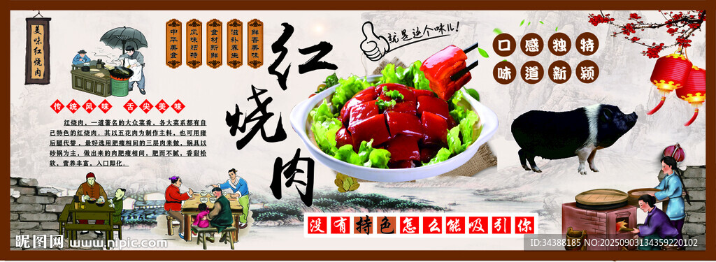 红烧肉