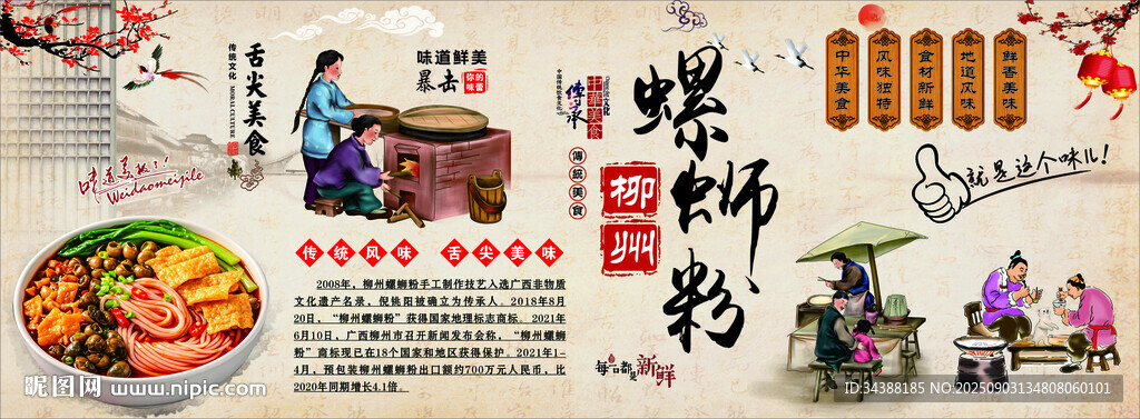 螺蛳粉