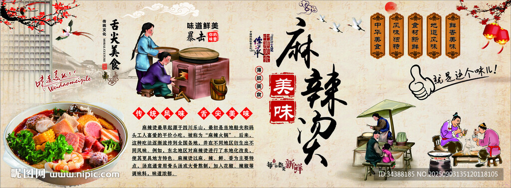 麻辣烫