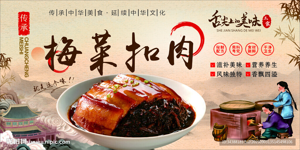 梅菜扣肉