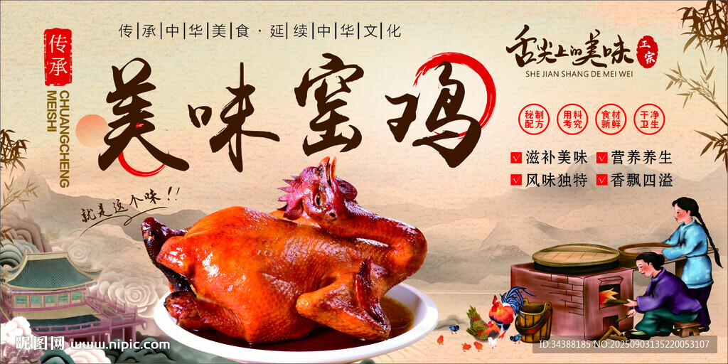 美味窑鸡