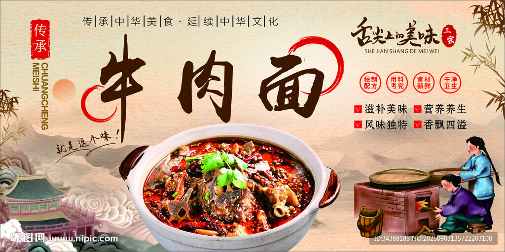 牛肉面
