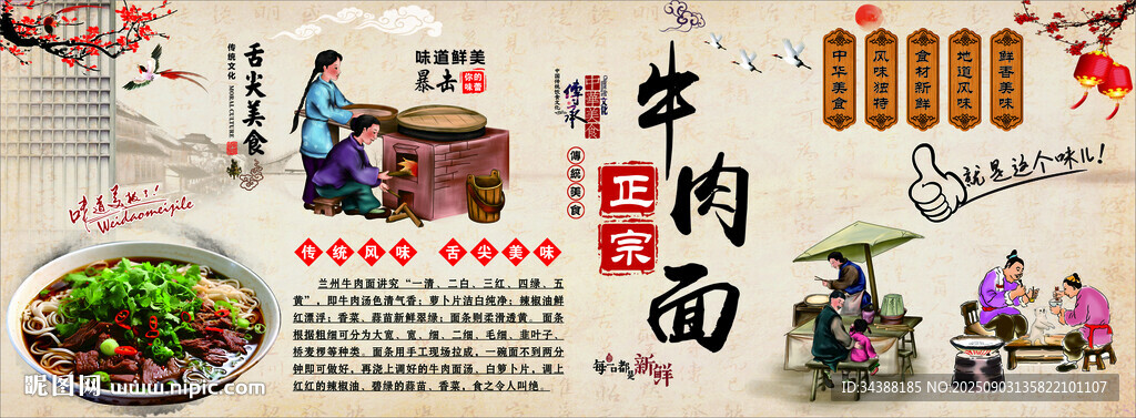 牛肉面