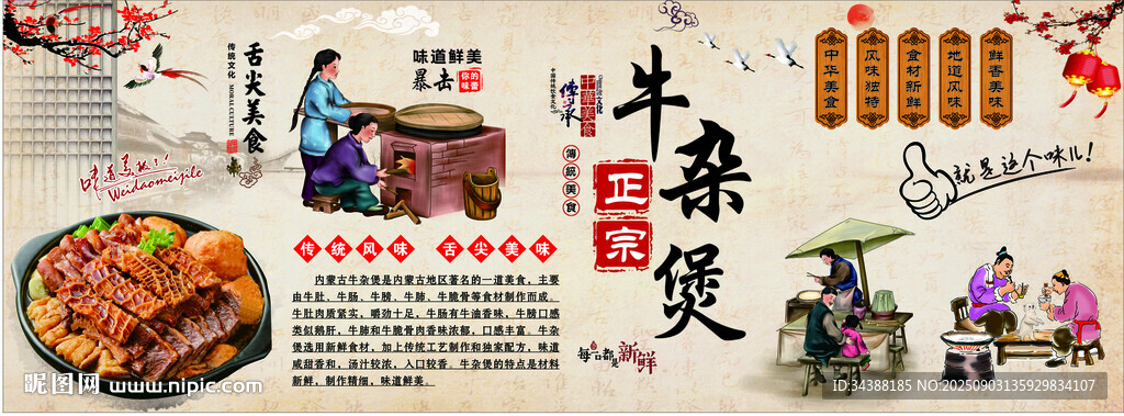 牛杂煲
