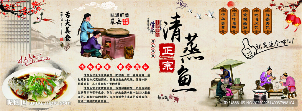 清蒸鱼