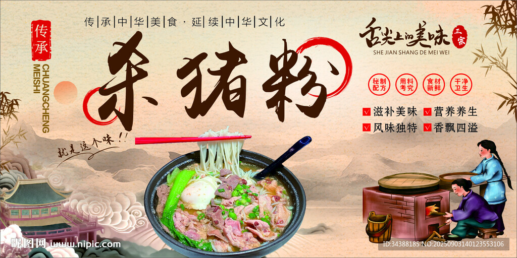 杀猪粉