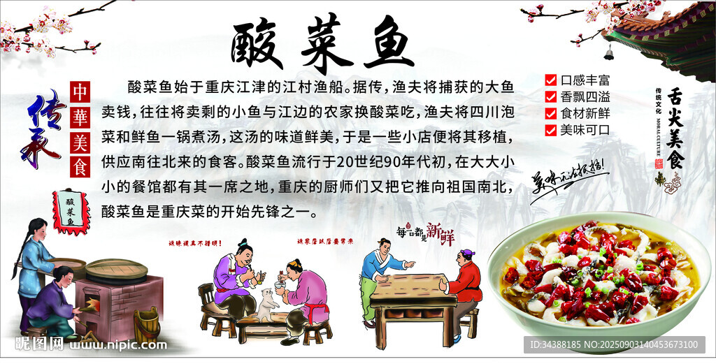 酸菜鱼