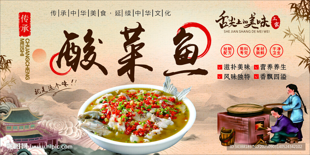 酸菜鱼
