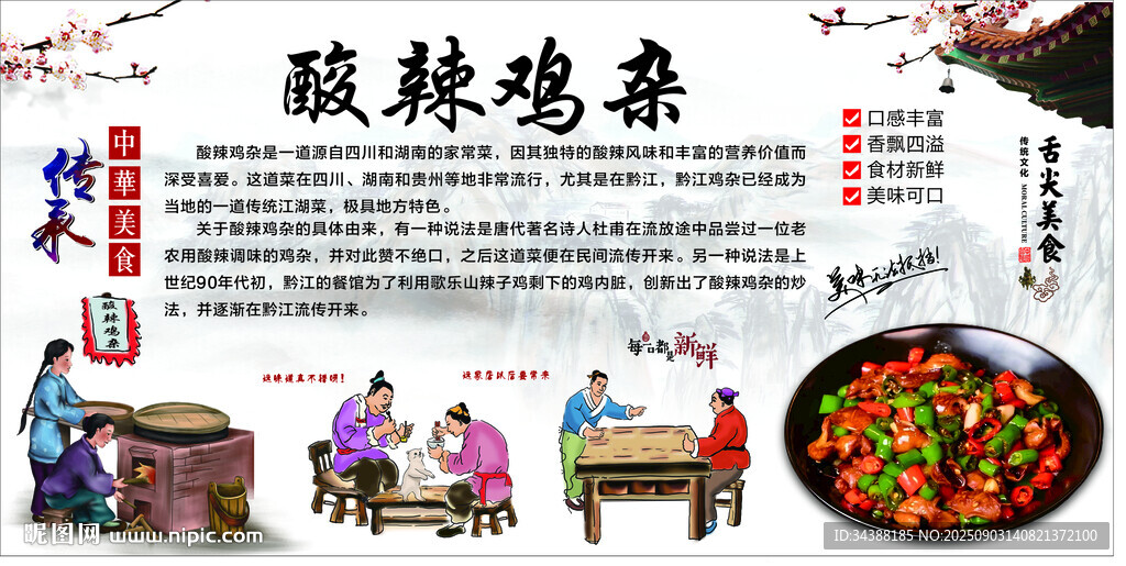 酸辣鸡杂