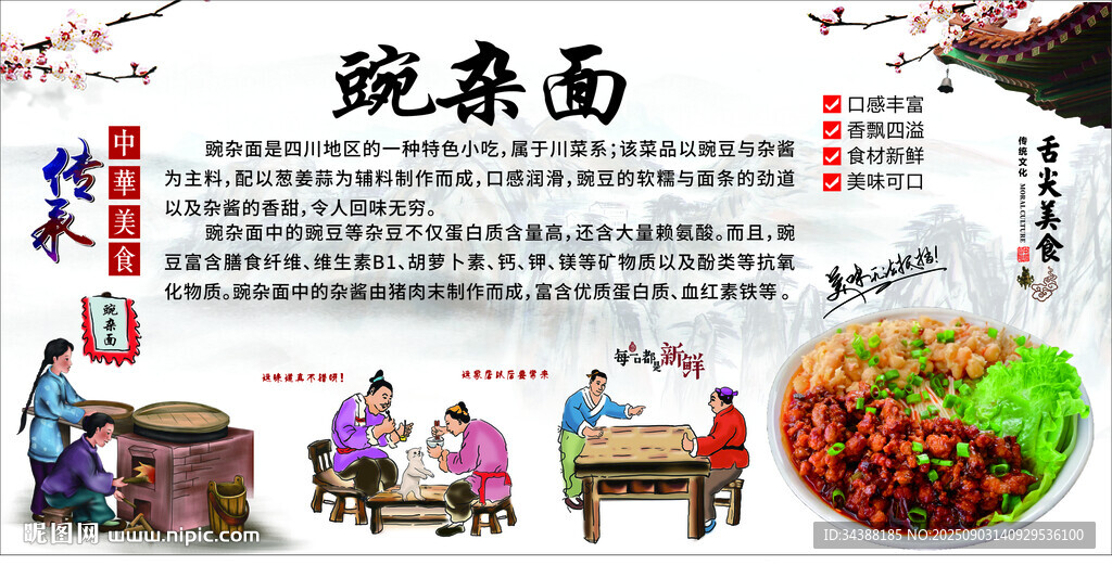 豌杂面