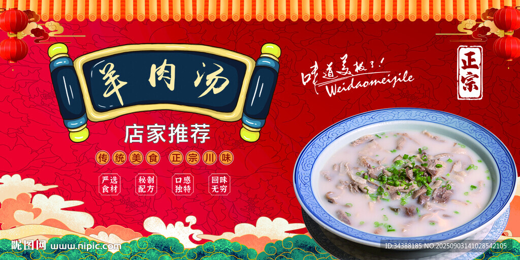 羊肉汤
