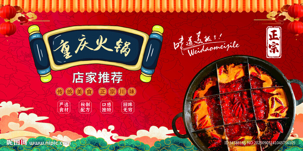 重庆火锅