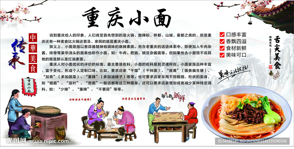 重庆小面