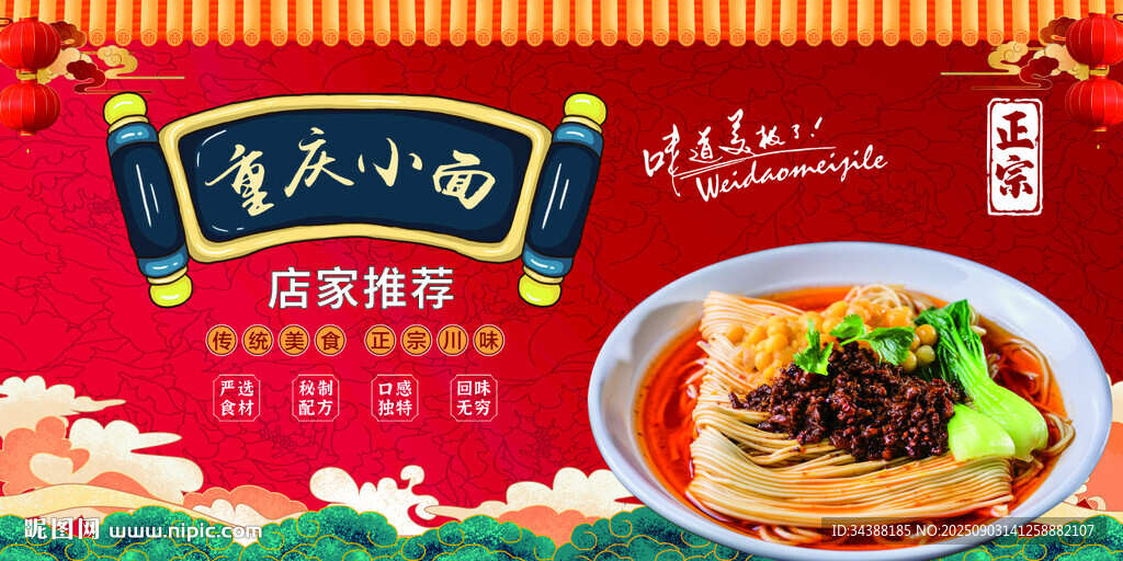 重庆小面