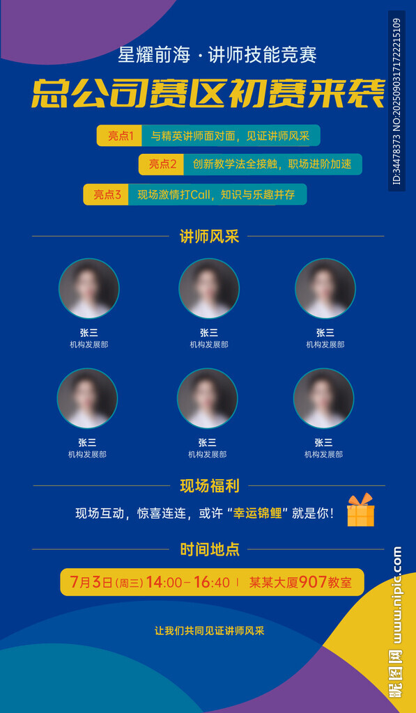 活动公布海报矢量