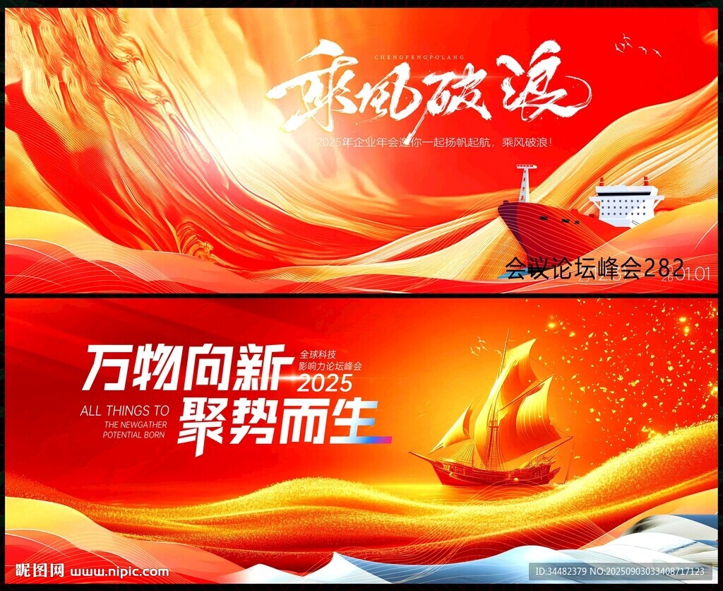 乘风破浪