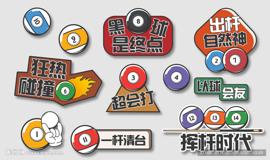 台球