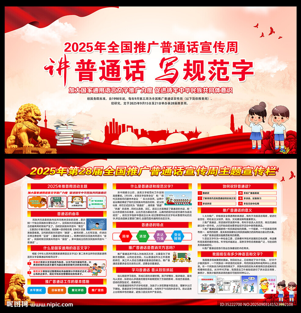 2025年推普周