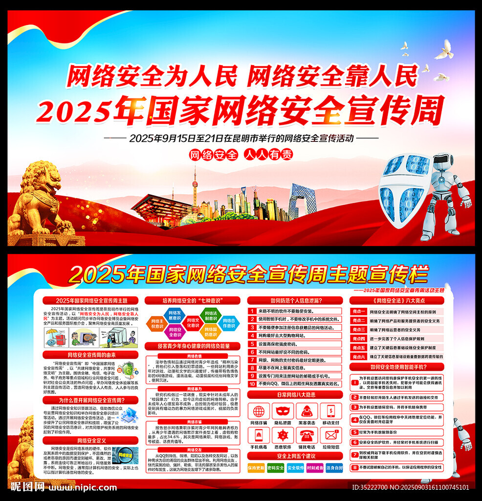 网络安全