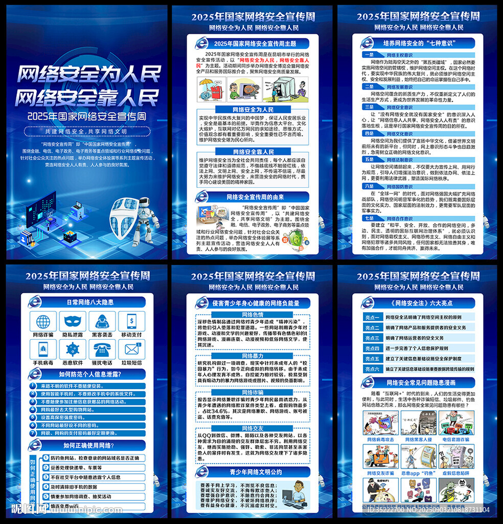 2025网络安全周