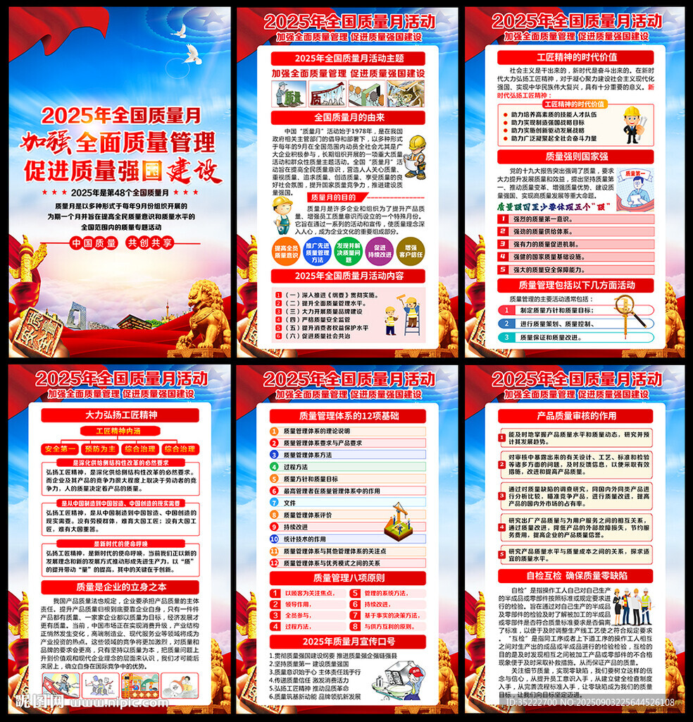 2025年全国质量月