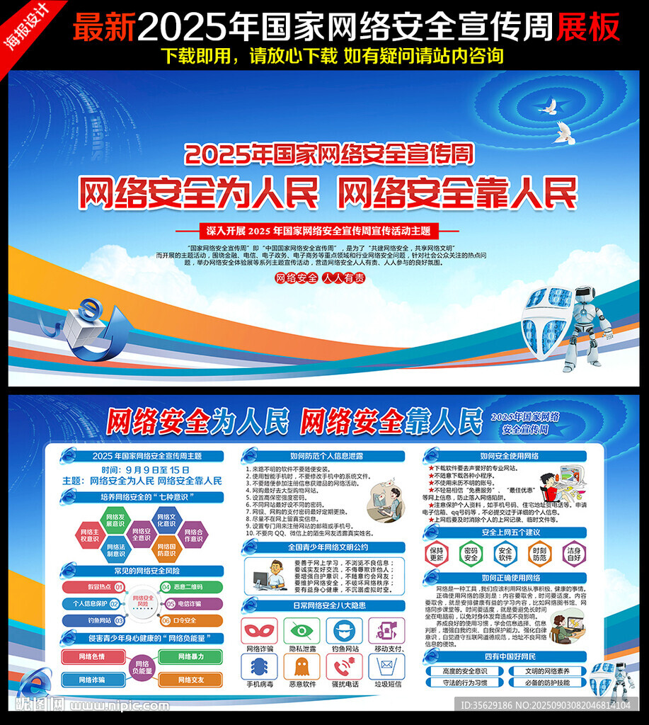 2025年国家网络安全宣传周