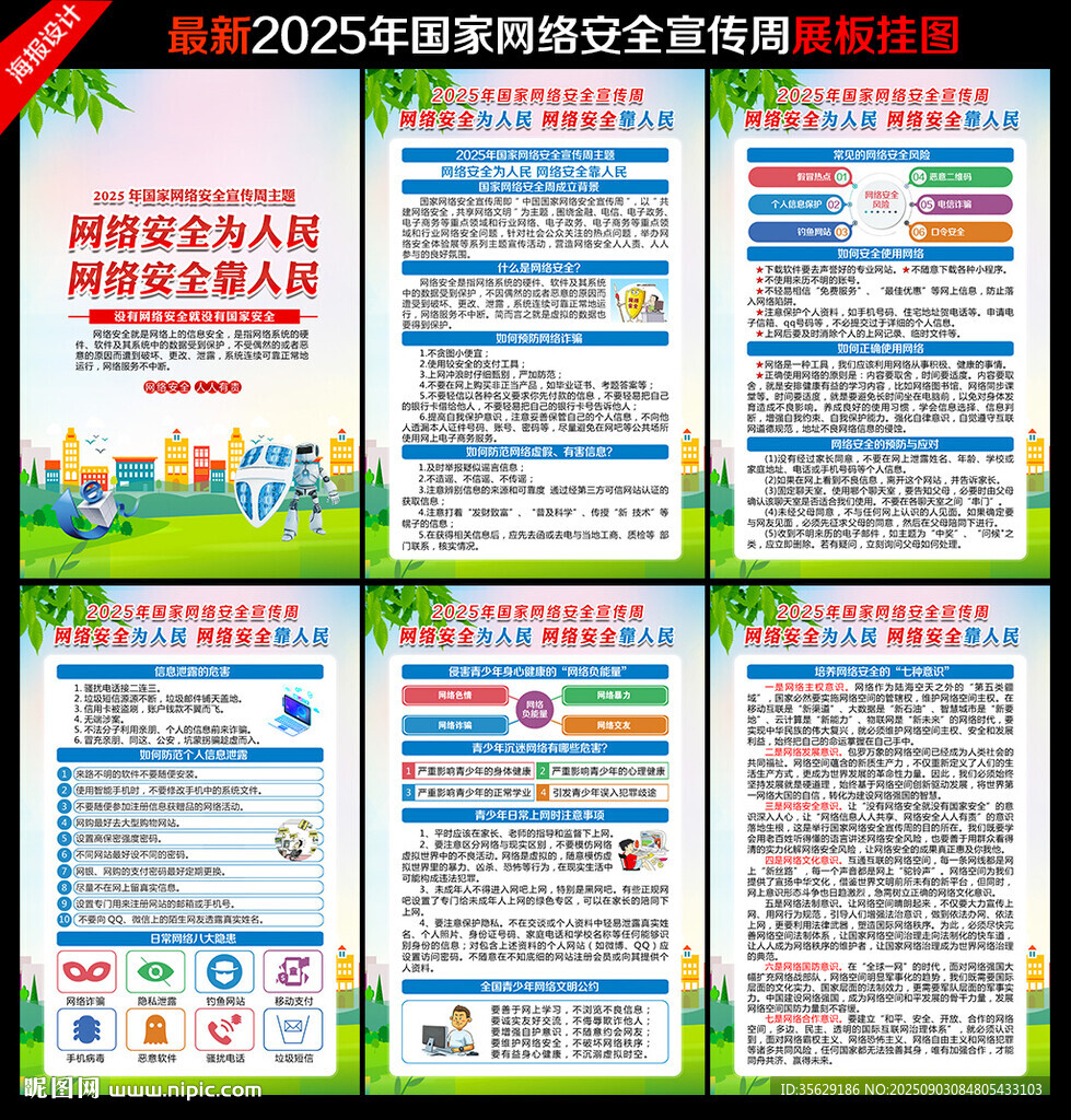 2025年国家网络安全宣传周