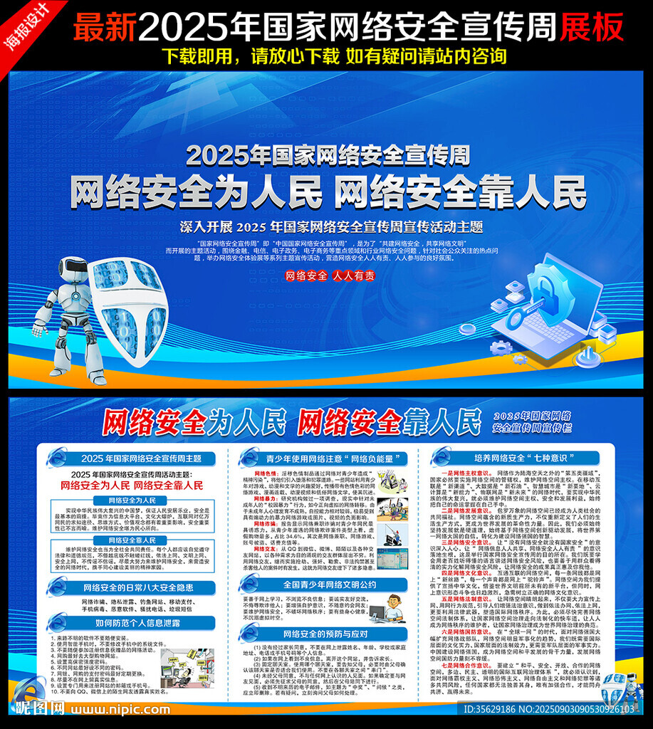 网络安全