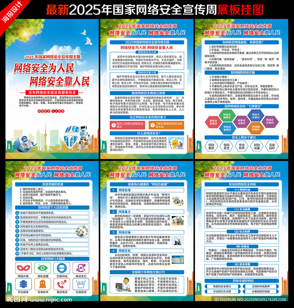 网络安全