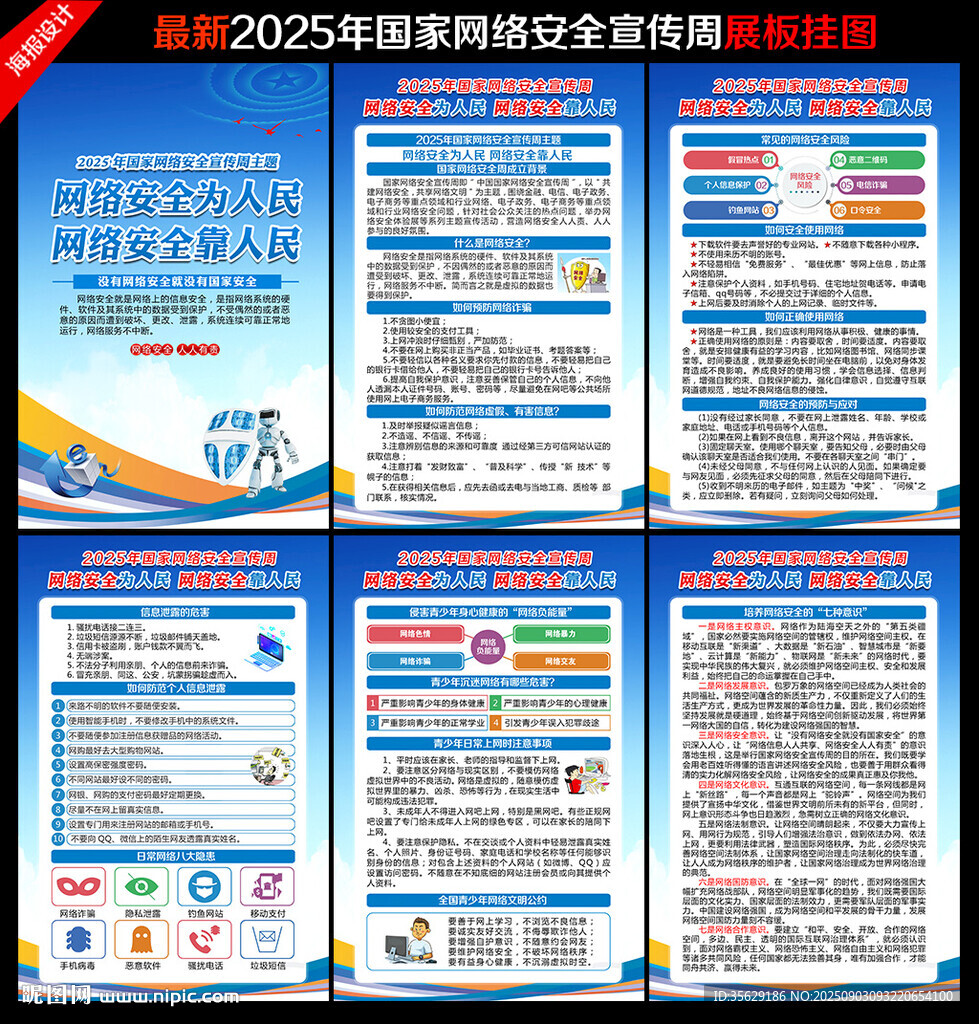 国家网络安全宣传周