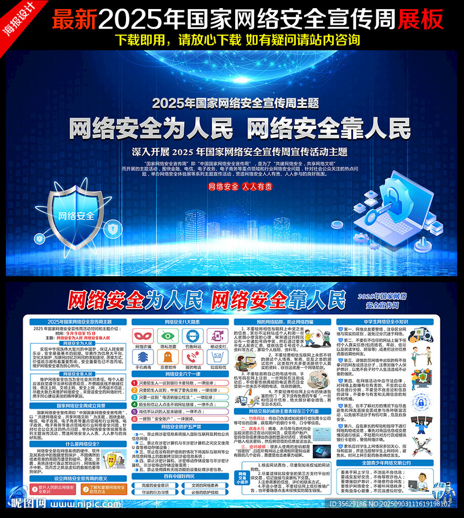 国家网络安全宣传周